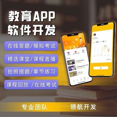 教育APP軟件開發 專業團隊領航，助力企業數字化管理咨詢