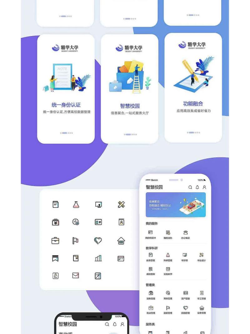 智慧校園App 讓教育更智能、更高效的教育軟件開發方案