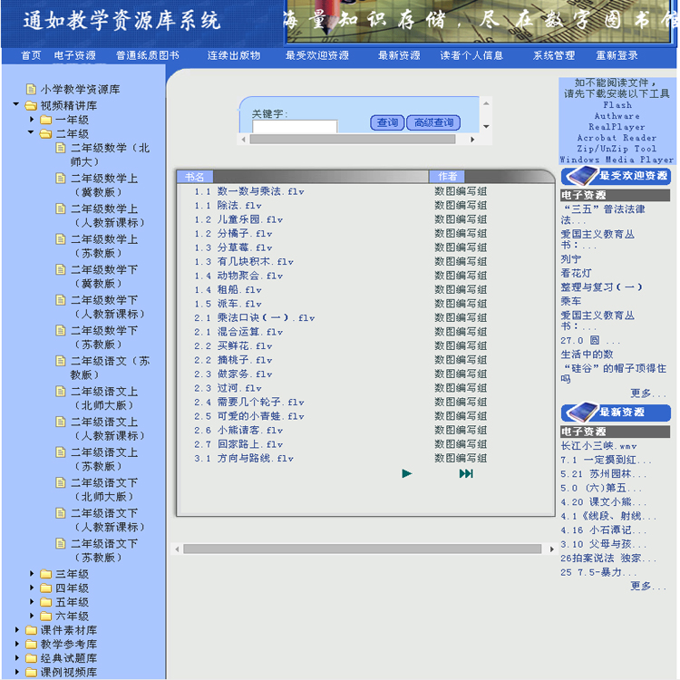 通如教學資源庫系統軟件TR-Z001 中小學教育資源庫與本地部署解決方案