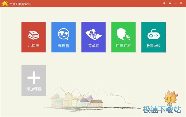 金太陽教育軟件5.0.0官方版下載與企業級管理咨詢的協同價值
